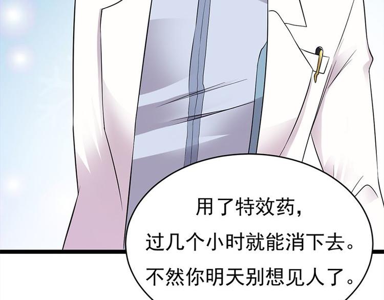《宠妻成瘾陆少的心尖宠》第24话月黑风高无人时 第24页
