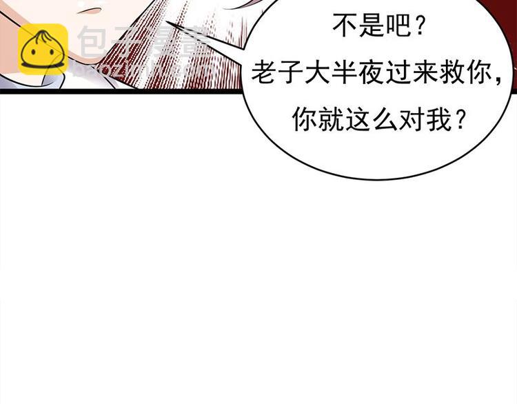 《宠妻成瘾陆少的心尖宠》第24话月黑风高无人时 第30页