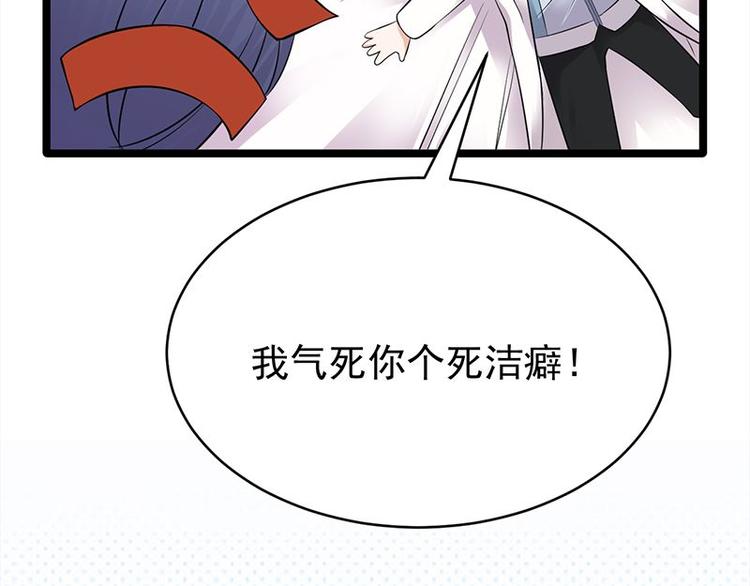 《宠妻成瘾陆少的心尖宠》第24话月黑风高无人时 第33页