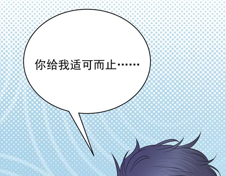 《宠妻成瘾陆少的心尖宠》第24话月黑风高无人时 第35页