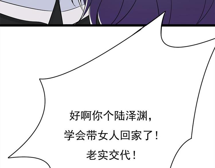 《宠妻成瘾陆少的心尖宠》第24话月黑风高无人时 第47页