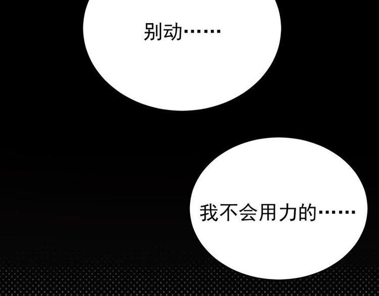 《宠妻成瘾陆少的心尖宠》第24话月黑风高无人时 第4页