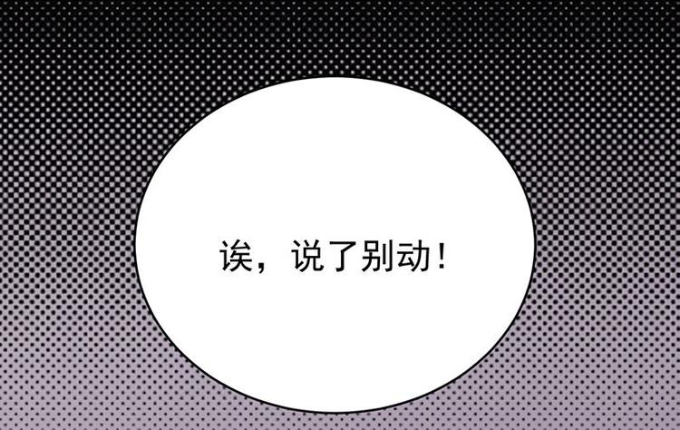 《宠妻成瘾陆少的心尖宠》第24话月黑风高无人时 第5页