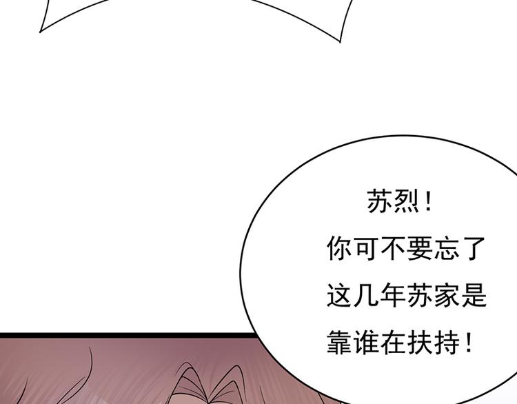 《宠妻成瘾陆少的心尖宠》第28话最初的骗局 第10页