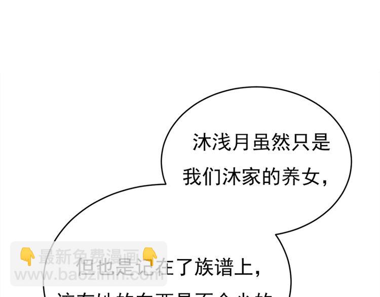 《宠妻成瘾陆少的心尖宠》第28话最初的骗局 第13页