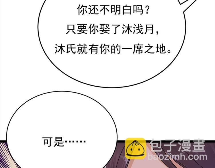 《宠妻成瘾陆少的心尖宠》第28话最初的骗局 第16页