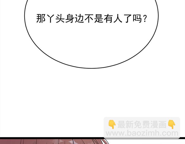 《宠妻成瘾陆少的心尖宠》第28话最初的骗局 第19页
