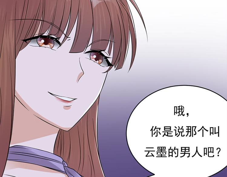 《宠妻成瘾陆少的心尖宠》第28话最初的骗局 第20页