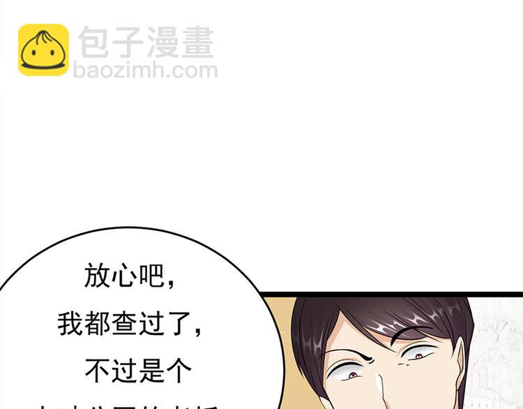 《宠妻成瘾陆少的心尖宠》第28话最初的骗局 第22页