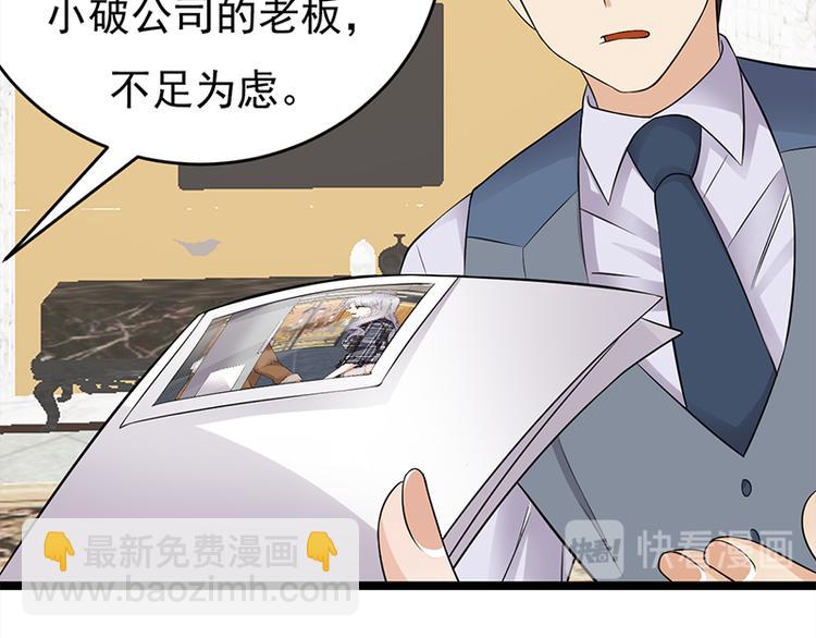 《宠妻成瘾陆少的心尖宠》第28话最初的骗局 第23页