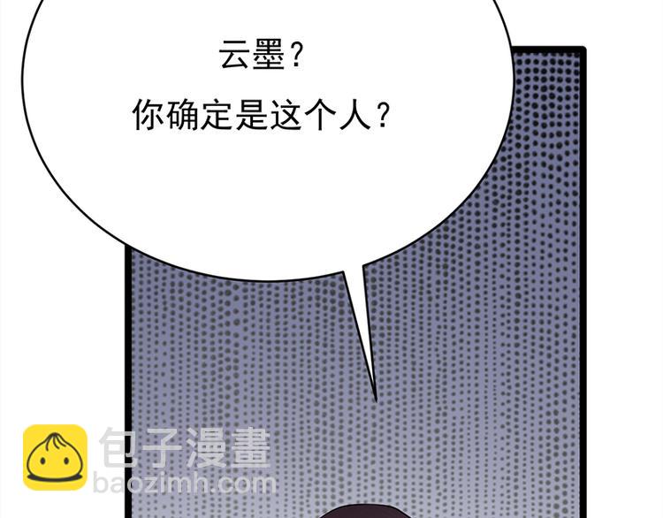 《宠妻成瘾陆少的心尖宠》第28话最初的骗局 第25页