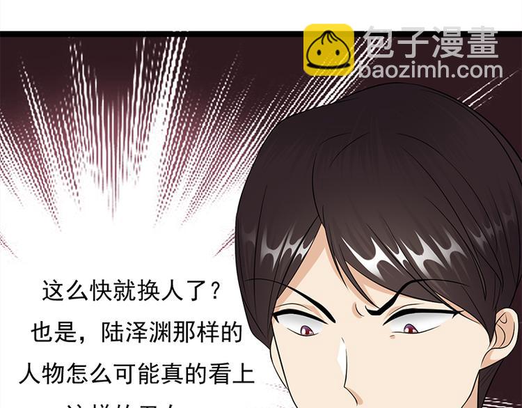 《宠妻成瘾陆少的心尖宠》第28话最初的骗局 第28页