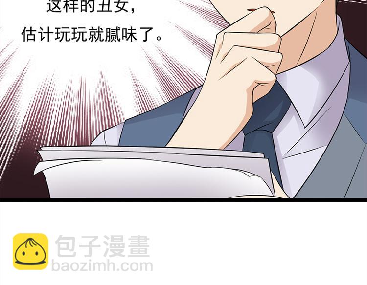 《宠妻成瘾陆少的心尖宠》第28话最初的骗局 第29页