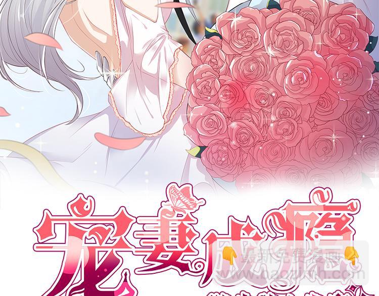 《宠妻成瘾陆少的心尖宠》第28话最初的骗局 第2页