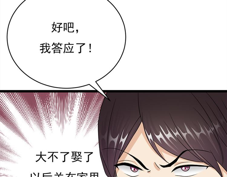 《宠妻成瘾陆少的心尖宠》第28话最初的骗局 第31页
