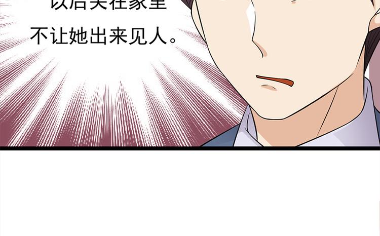 《宠妻成瘾陆少的心尖宠》第28话最初的骗局 第32页