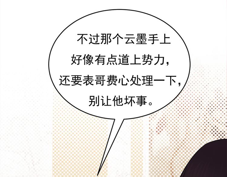 《宠妻成瘾陆少的心尖宠》第28话最初的骗局 第33页