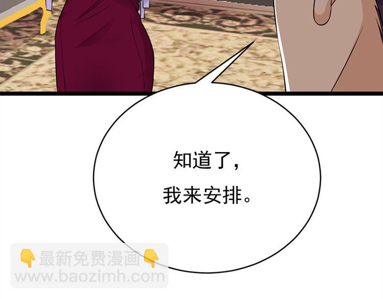 《宠妻成瘾陆少的心尖宠》第28话最初的骗局 第35页