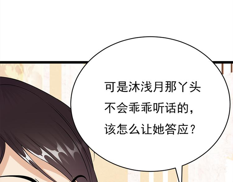 《宠妻成瘾陆少的心尖宠》第28话最初的骗局 第37页