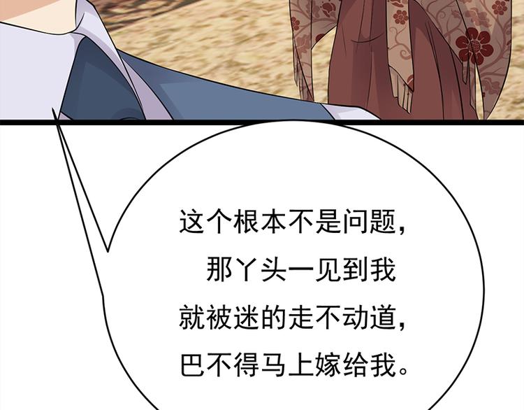 《宠妻成瘾陆少的心尖宠》第28话最初的骗局 第39页