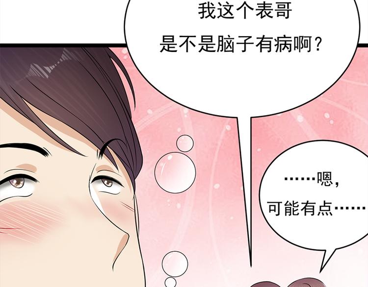 《宠妻成瘾陆少的心尖宠》第28话最初的骗局 第42页