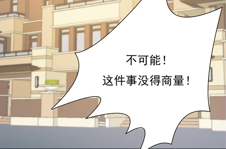 《宠妻成瘾陆少的心尖宠》第28话最初的骗局 第47页