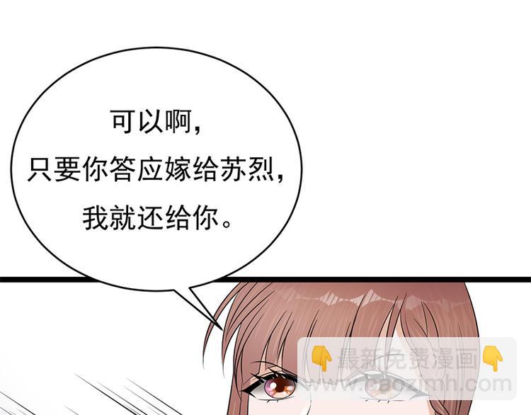 《宠妻成瘾陆少的心尖宠》第29话陆总还有五秒到达战场 第14页