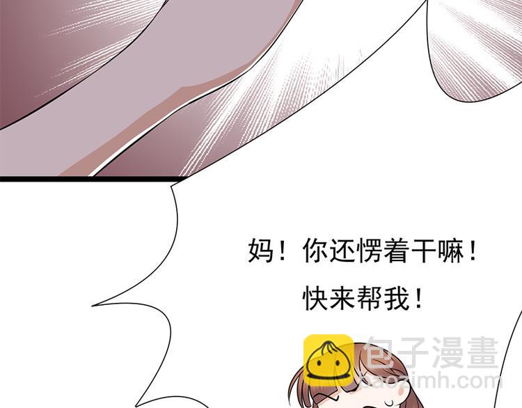 《宠妻成瘾陆少的心尖宠》第29话陆总还有五秒到达战场 第25页