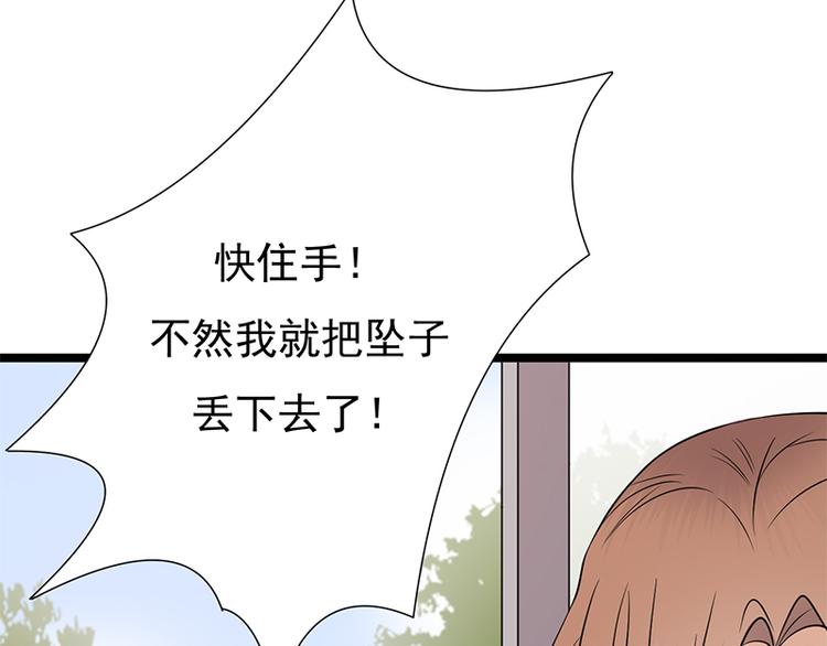 《宠妻成瘾陆少的心尖宠》第29话陆总还有五秒到达战场 第30页