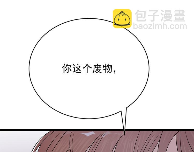 《宠妻成瘾陆少的心尖宠》第29话陆总还有五秒到达战场 第38页