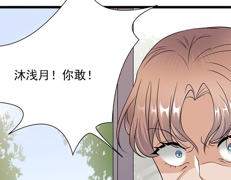《宠妻成瘾陆少的心尖宠》第29话陆总还有五秒到达战场 第45页