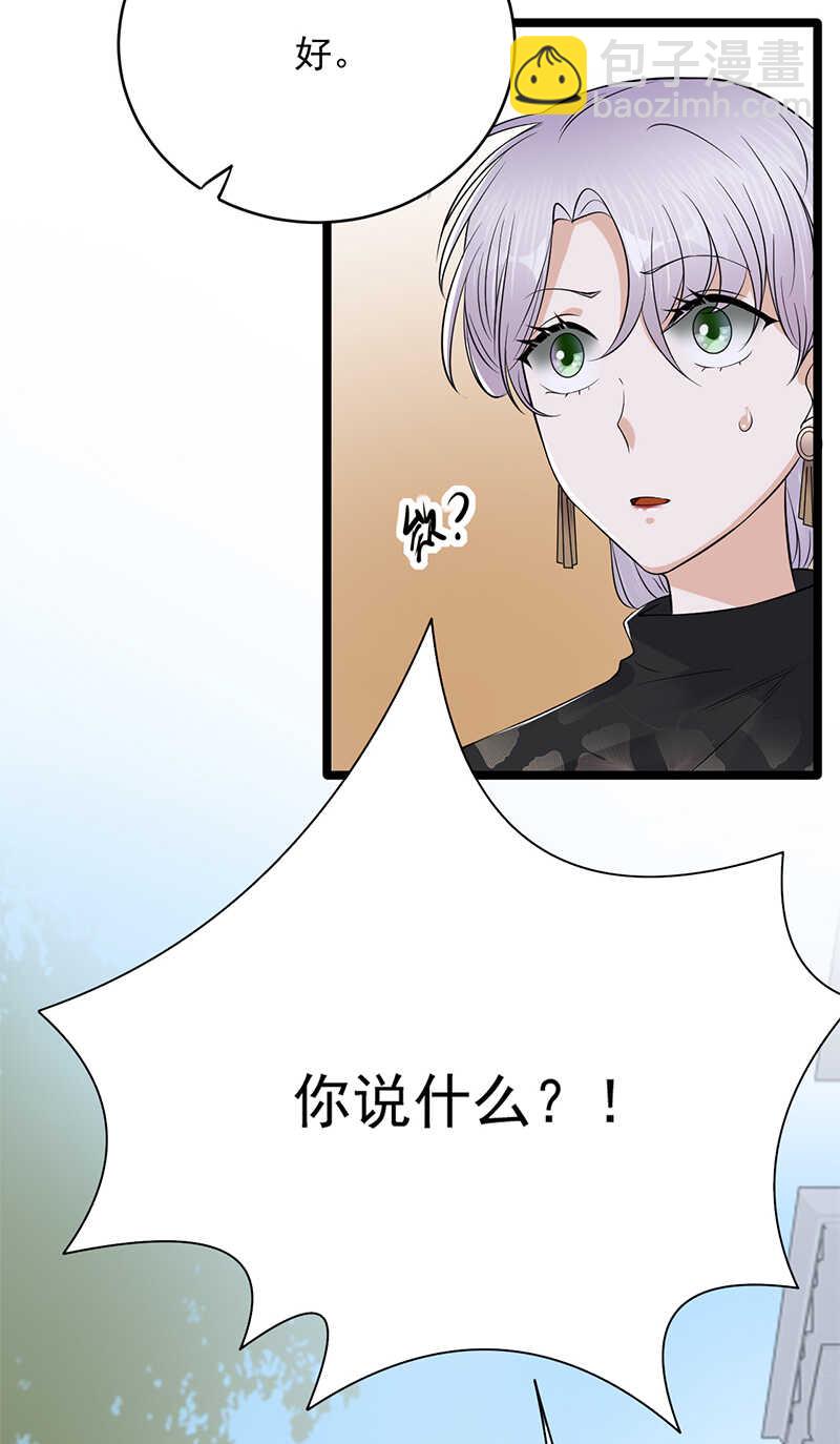 《宠妻成瘾陆少的心尖宠》第31话亲您的外卖到了 第10页