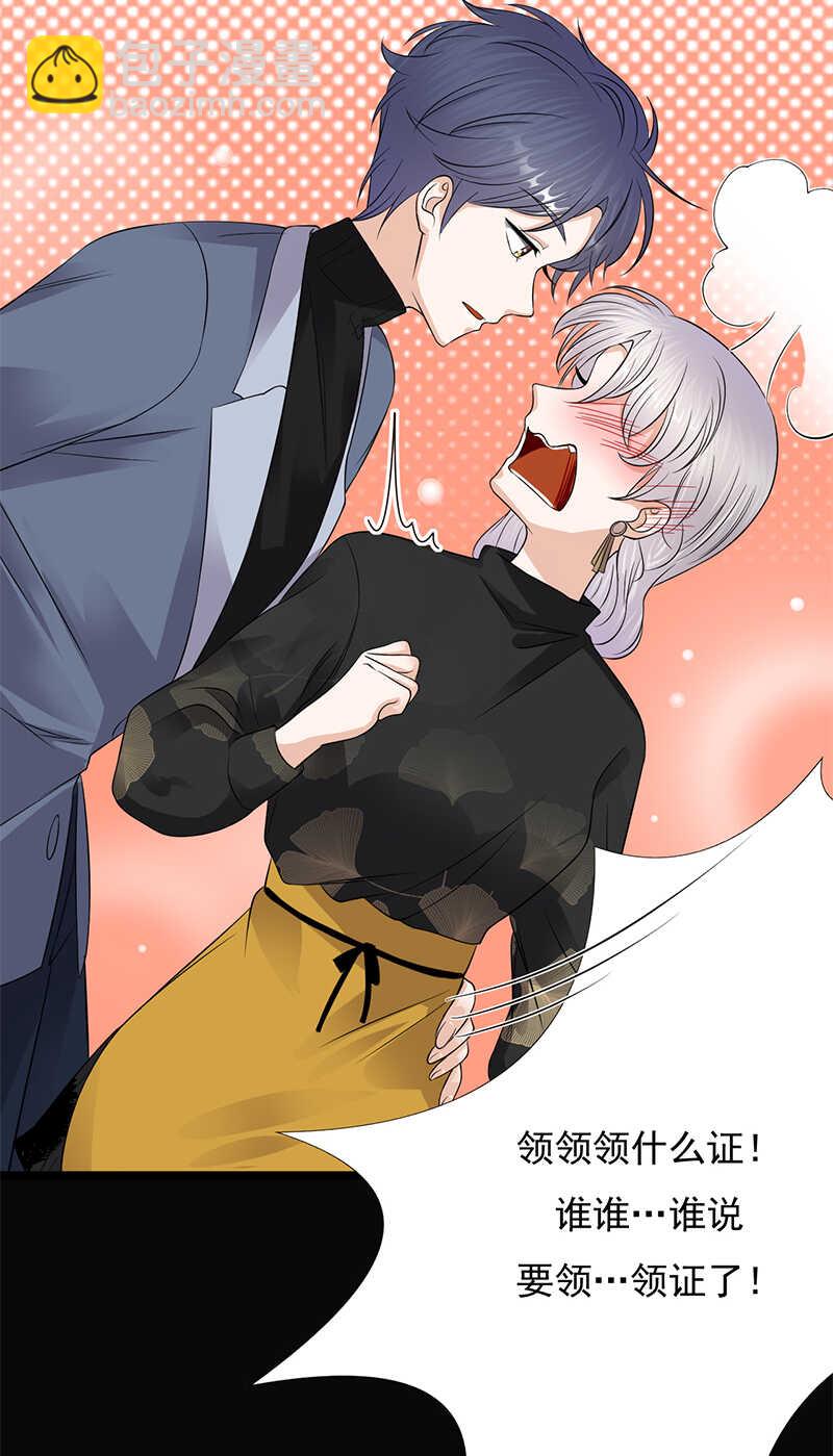 《宠妻成瘾陆少的心尖宠》第31话亲您的外卖到了 第16页