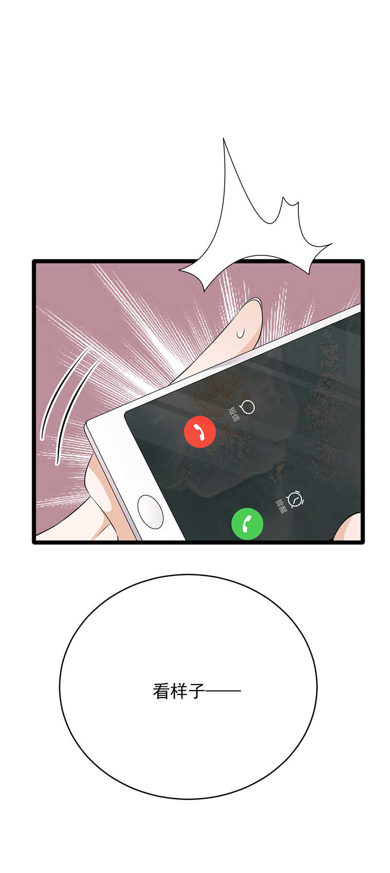 《宠妻成瘾陆少的心尖宠》第31话亲您的外卖到了 第23页
