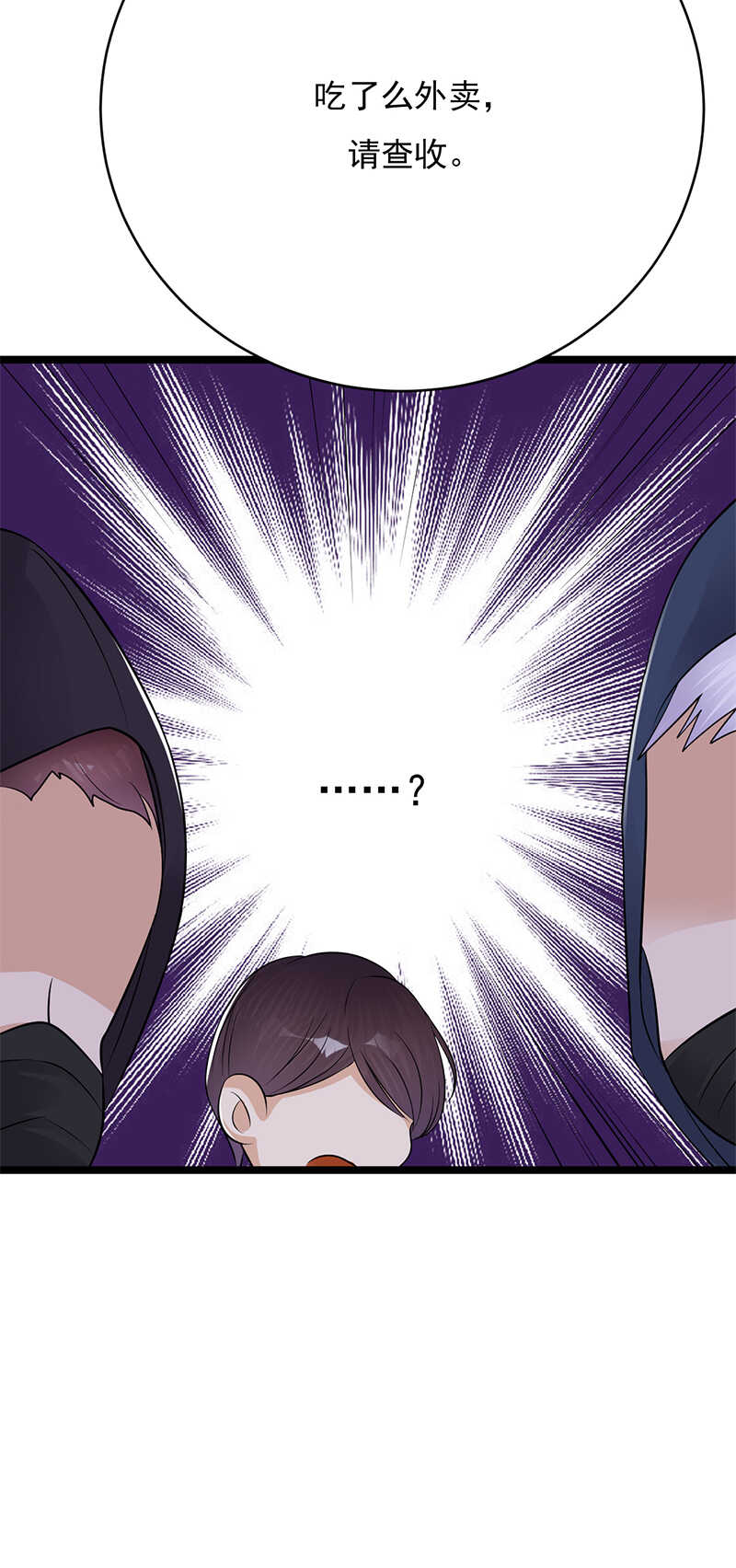 《宠妻成瘾陆少的心尖宠》第31话亲您的外卖到了 第37页
