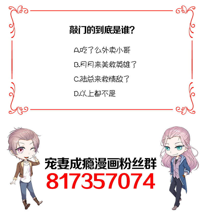 《宠妻成瘾陆少的心尖宠》第31话亲您的外卖到了 第38页