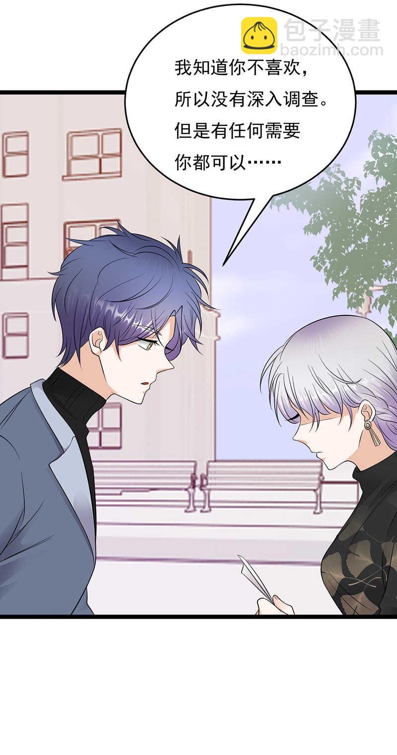 《宠妻成瘾陆少的心尖宠》第31话亲您的外卖到了 第5页