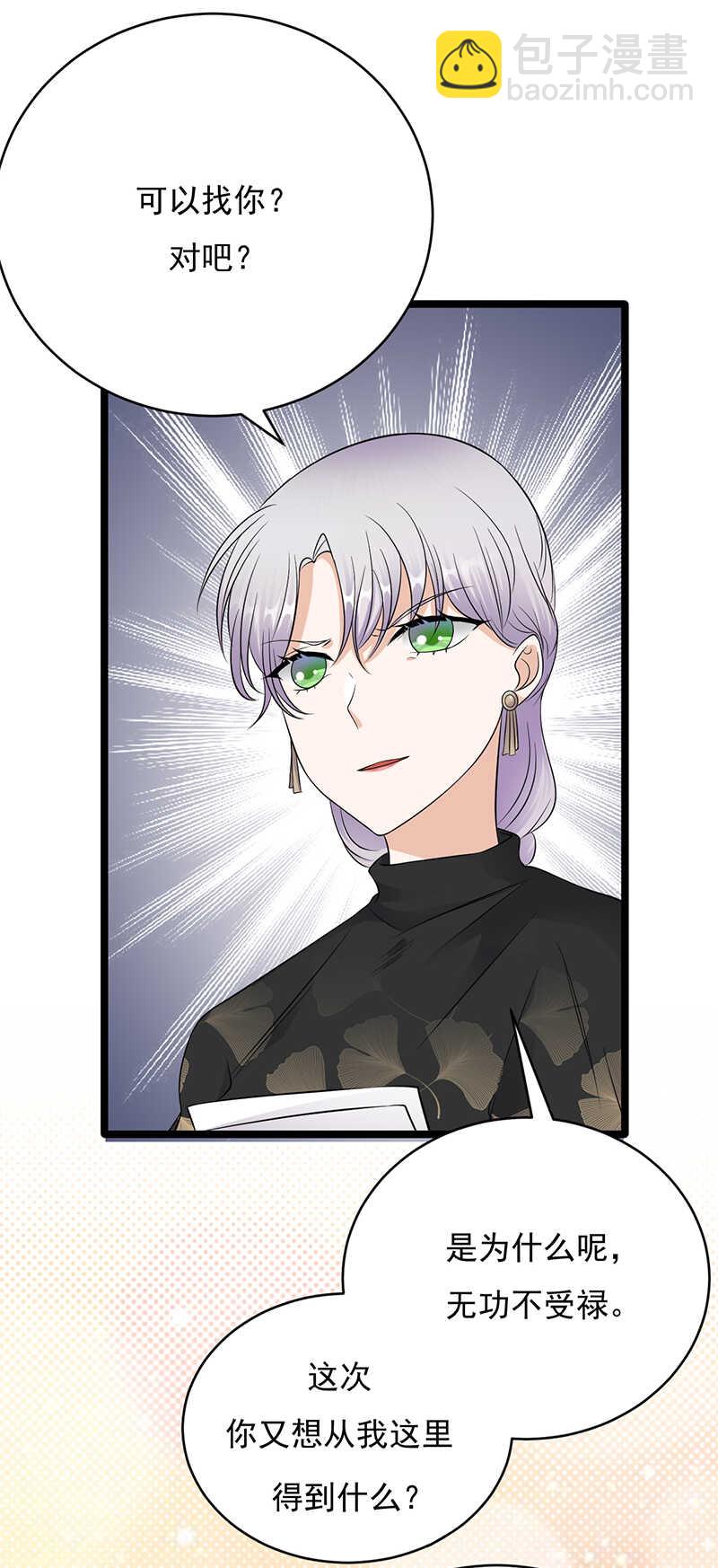 《宠妻成瘾陆少的心尖宠》第31话亲您的外卖到了 第6页