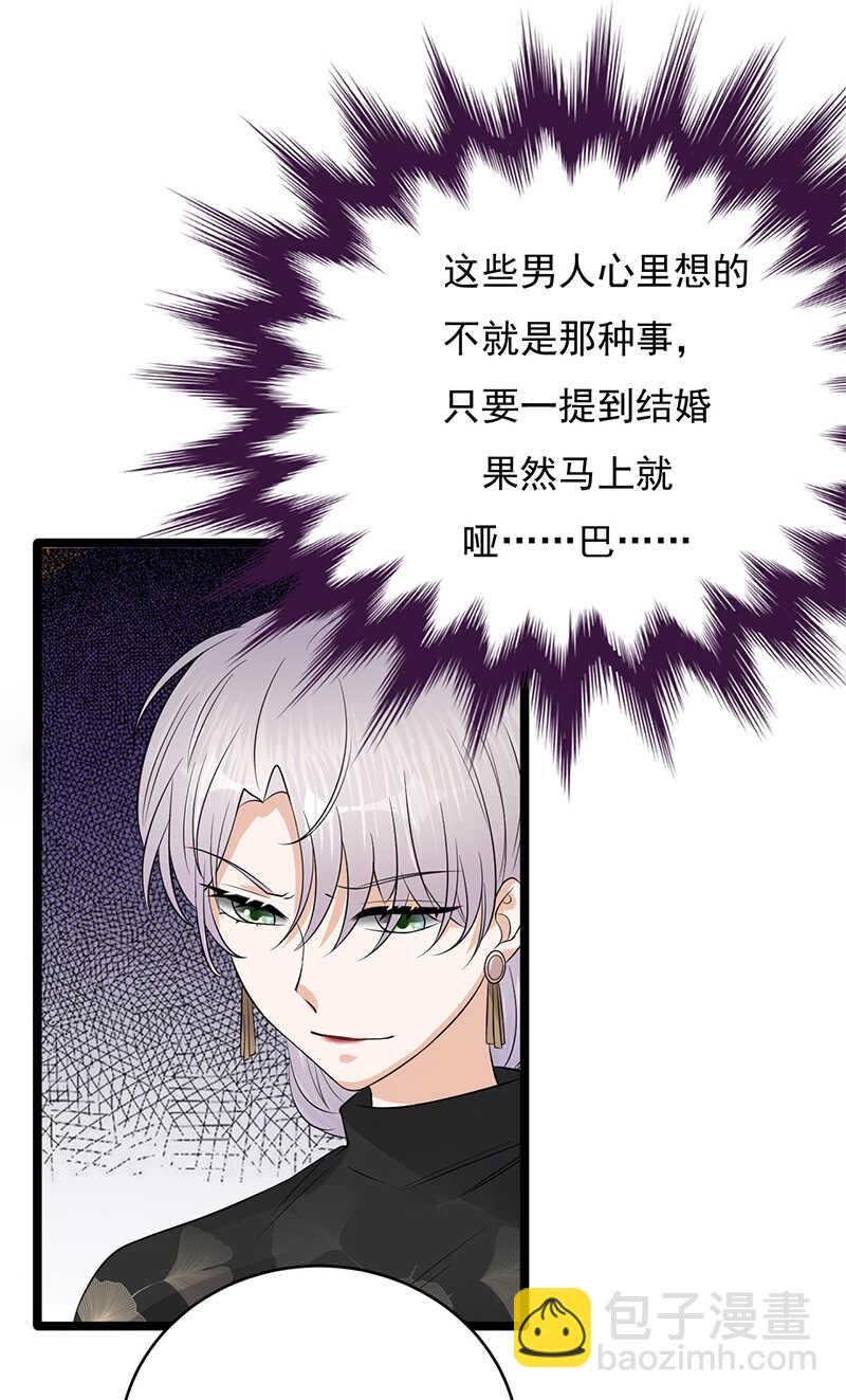 《宠妻成瘾陆少的心尖宠》第31话亲您的外卖到了 第9页