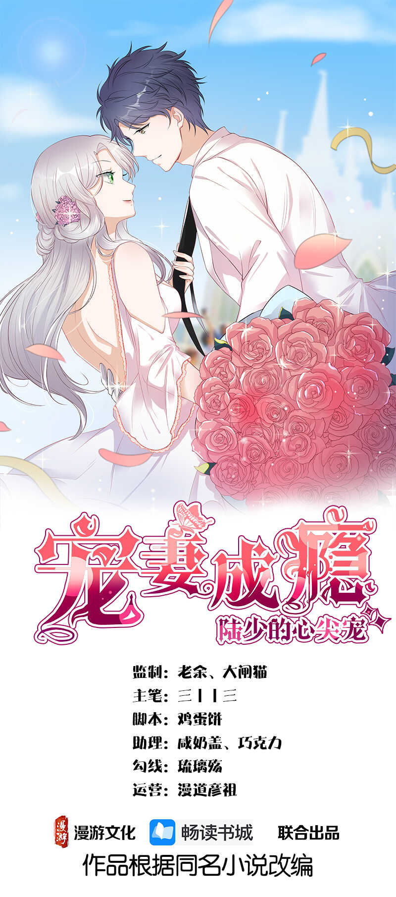 《宠妻成瘾陆少的心尖宠》第30话我想见你 第1页