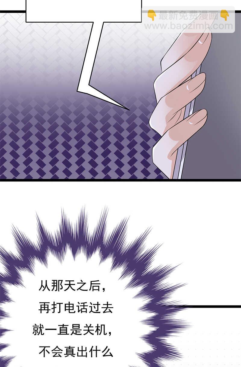 《宠妻成瘾陆少的心尖宠》第30话我想见你 第24页
