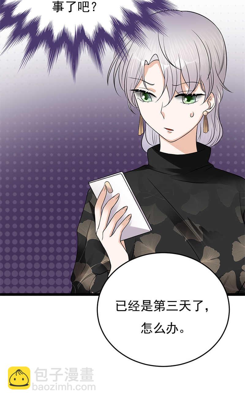 《宠妻成瘾陆少的心尖宠》第30话我想见你 第25页