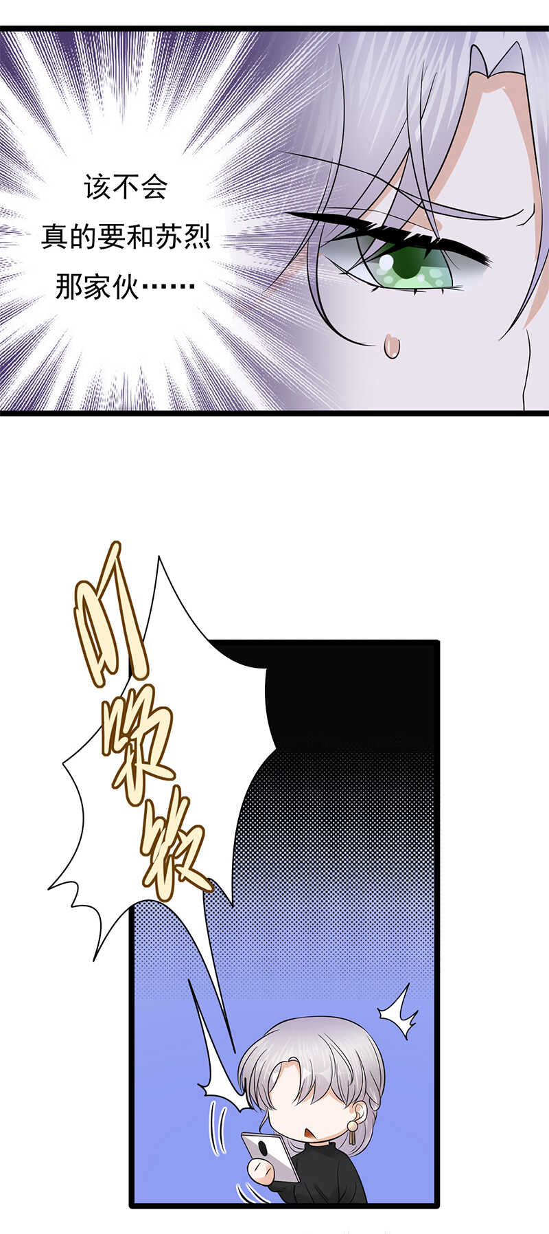 《宠妻成瘾陆少的心尖宠》第30话我想见你 第26页