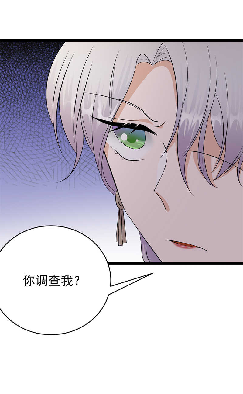 《宠妻成瘾陆少的心尖宠》第30话我想见你 第33页
