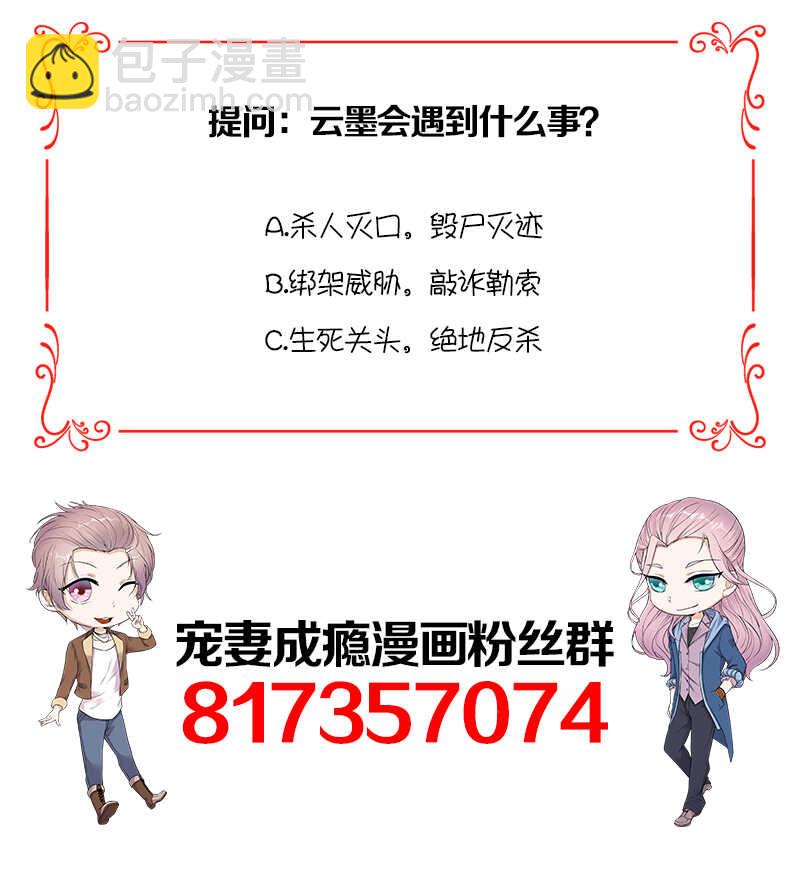 《宠妻成瘾陆少的心尖宠》第30话我想见你 第34页