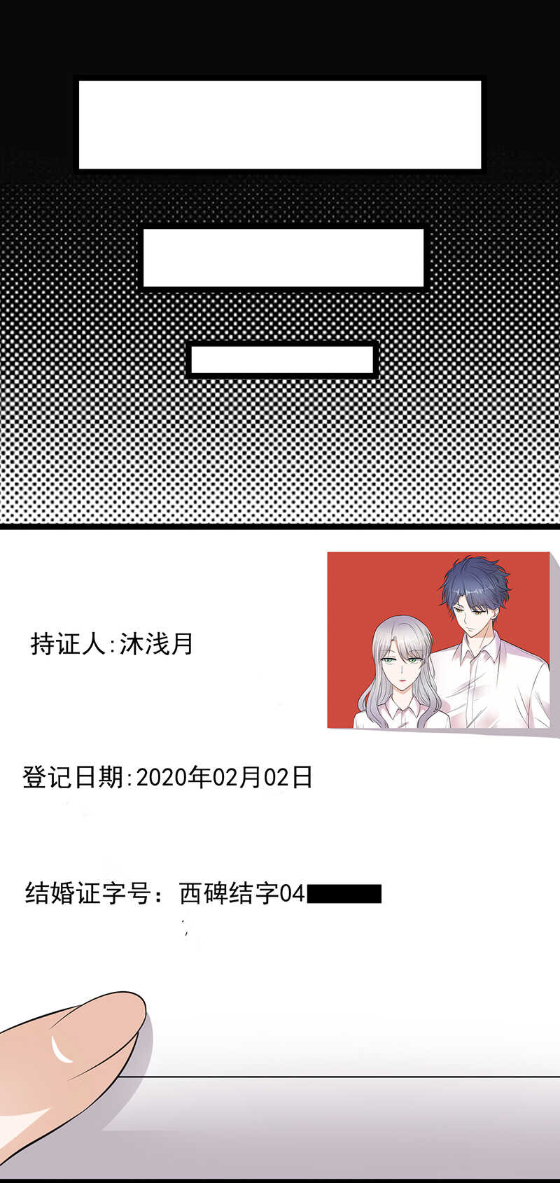 《宠妻成瘾陆少的心尖宠》第32话我们结婚了 第10页