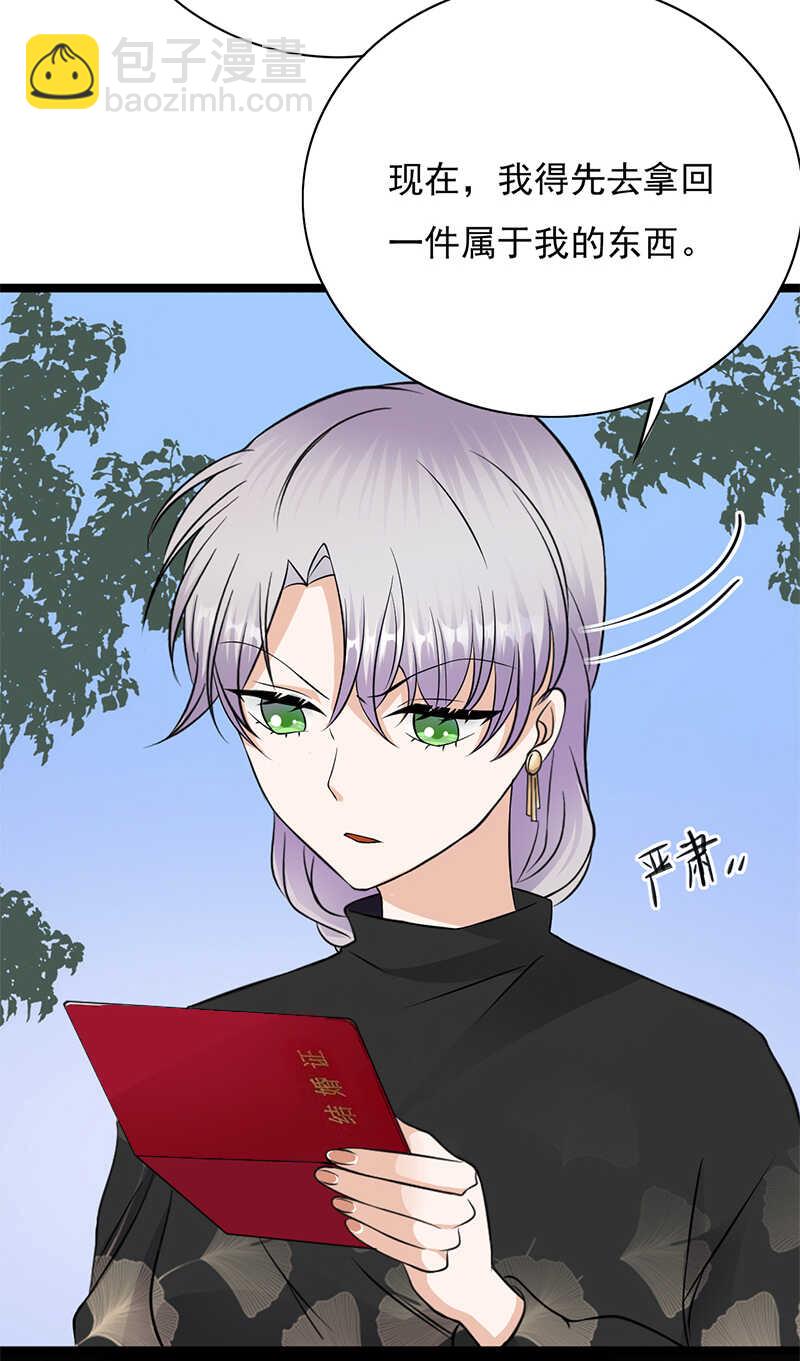 《宠妻成瘾陆少的心尖宠》第32话我们结婚了 第14页