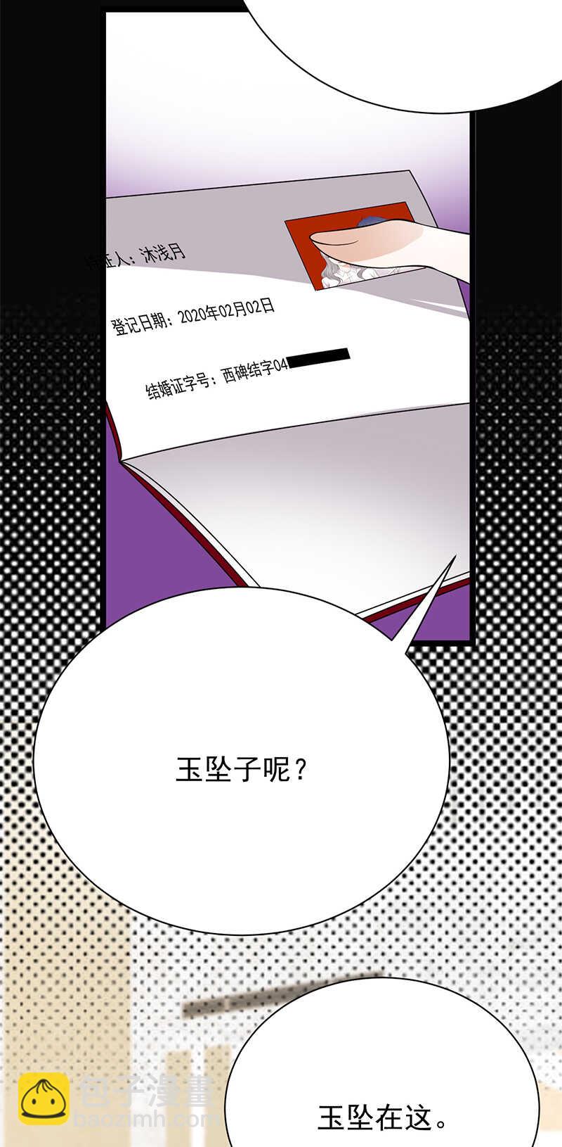 《宠妻成瘾陆少的心尖宠》第32话我们结婚了 第17页