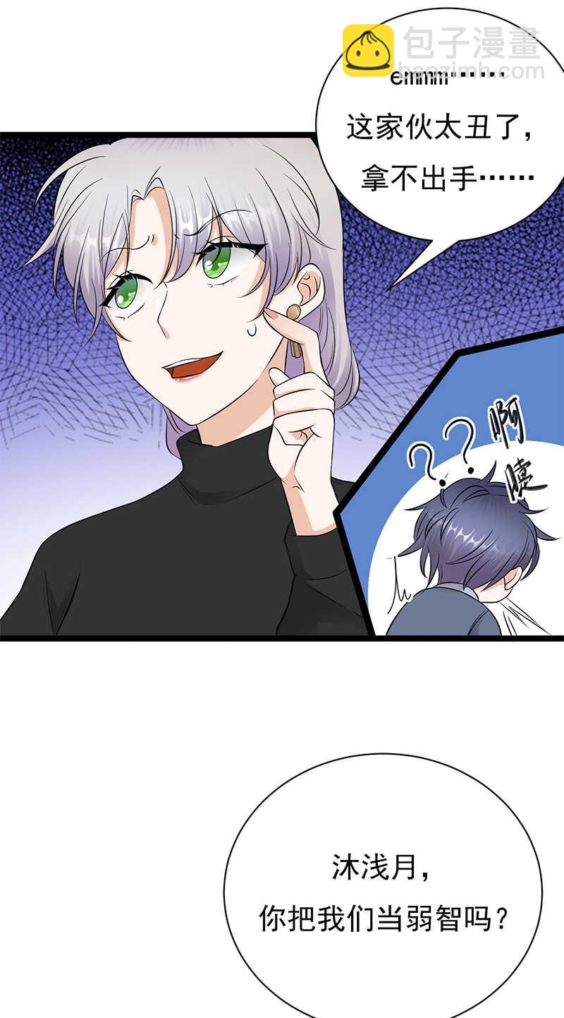 《宠妻成瘾陆少的心尖宠》第32话我们结婚了 第19页
