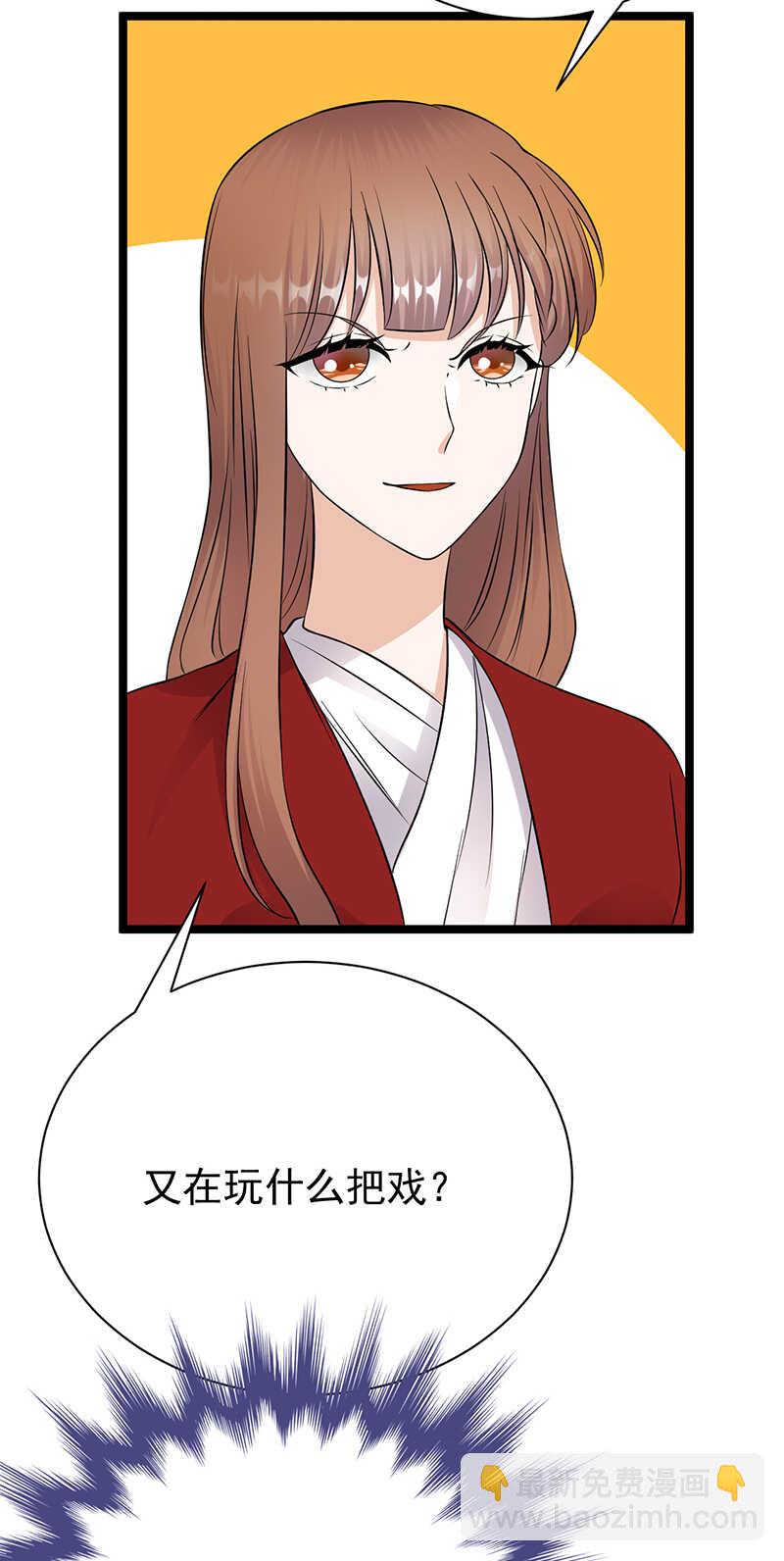 《宠妻成瘾陆少的心尖宠》第32话我们结婚了 第20页